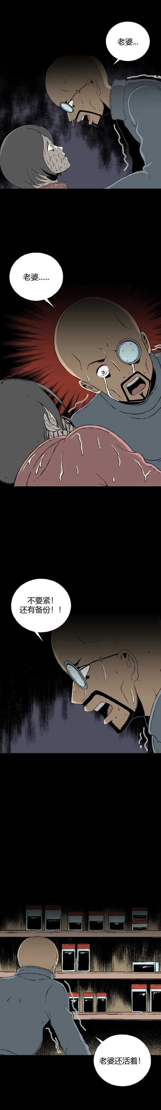 第三十五话 寄生前夜7 第11页
