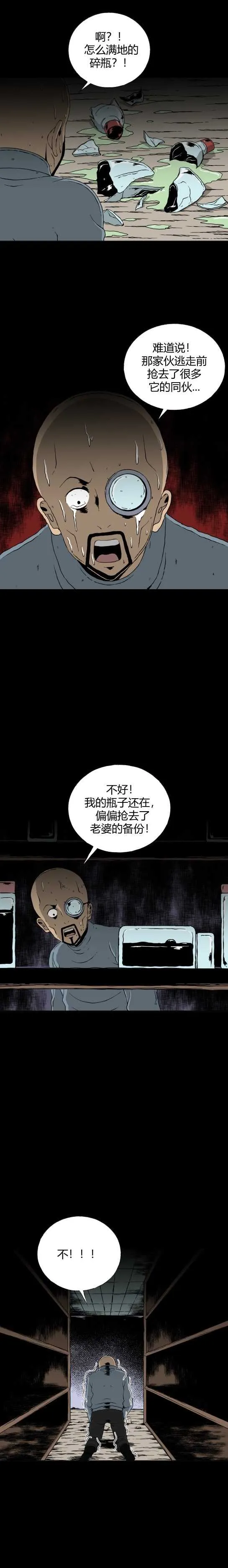 第三十五话 寄生前夜7 第12页