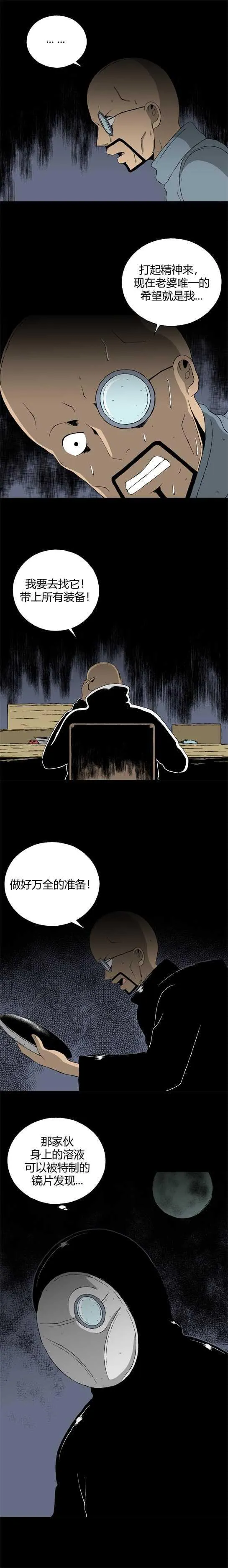 第三十六话 寄生前夜8 第2页