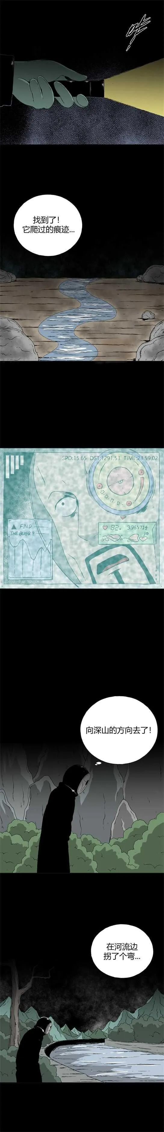 第三十六话 寄生前夜8 第3页