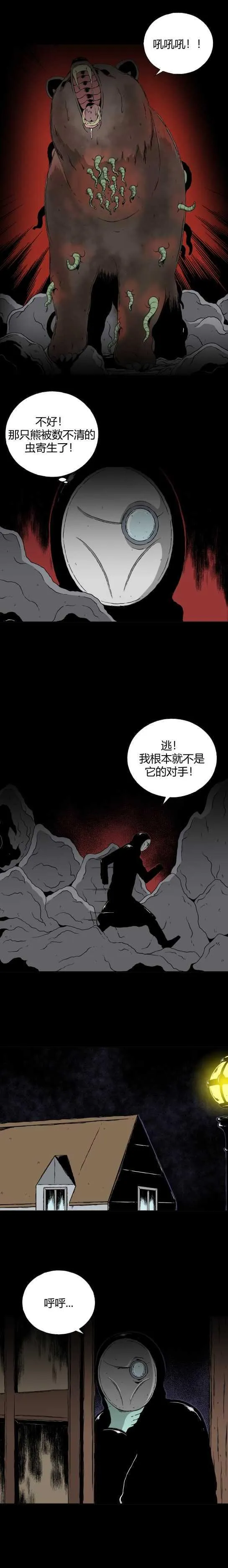 第三十六话 寄生前夜8 第5页