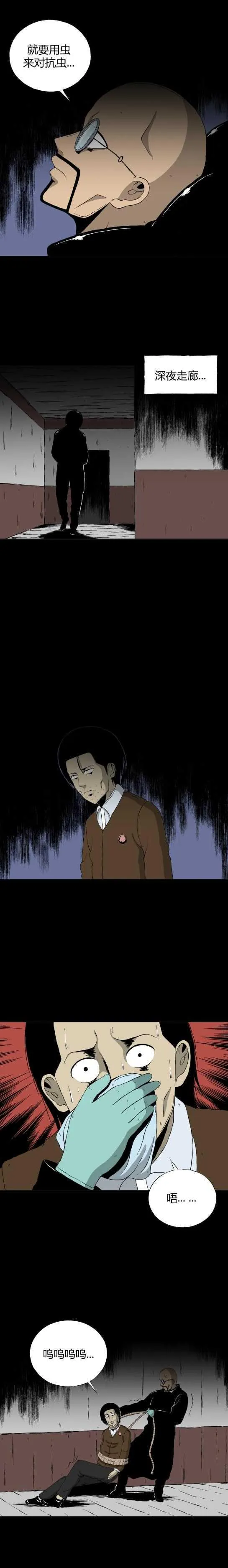 第三十六话 寄生前夜8 第7页