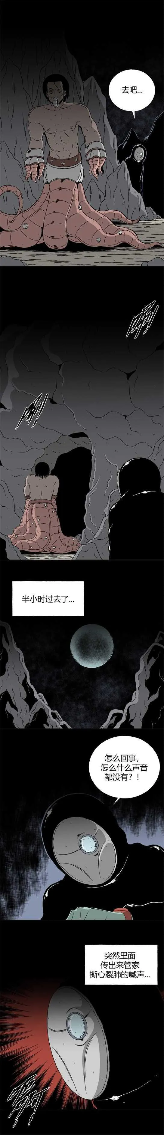 第三十六话 寄生前夜8 第9页