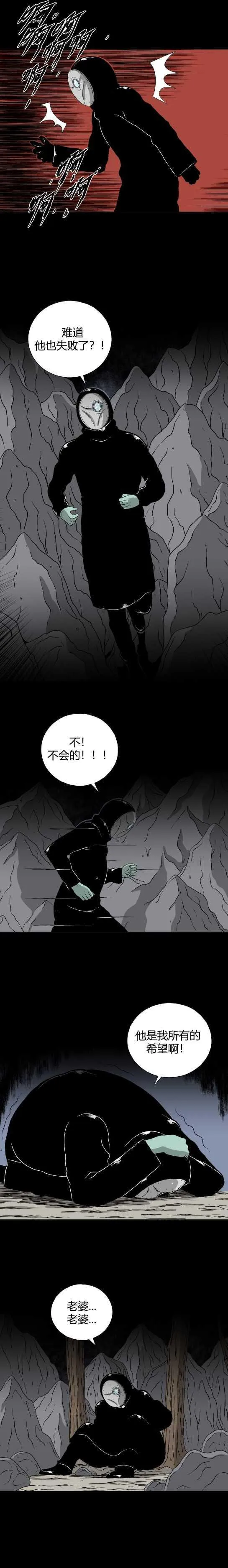 第三十六话 寄生前夜8 第10页