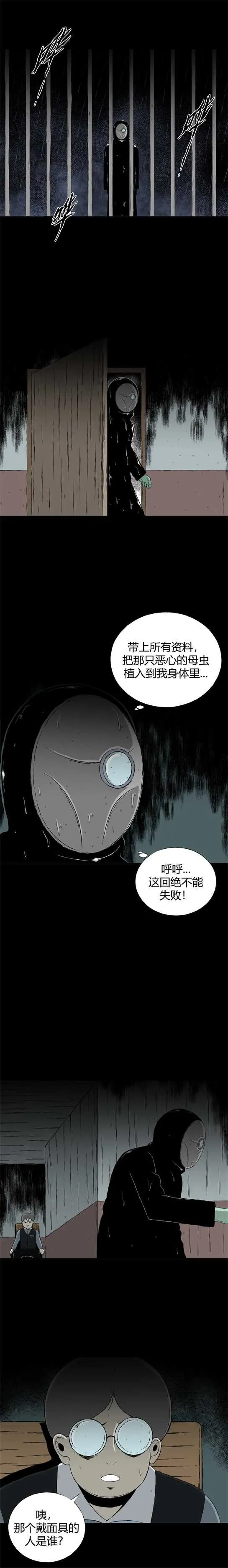 第三十七话 寄生前夜9 第2页