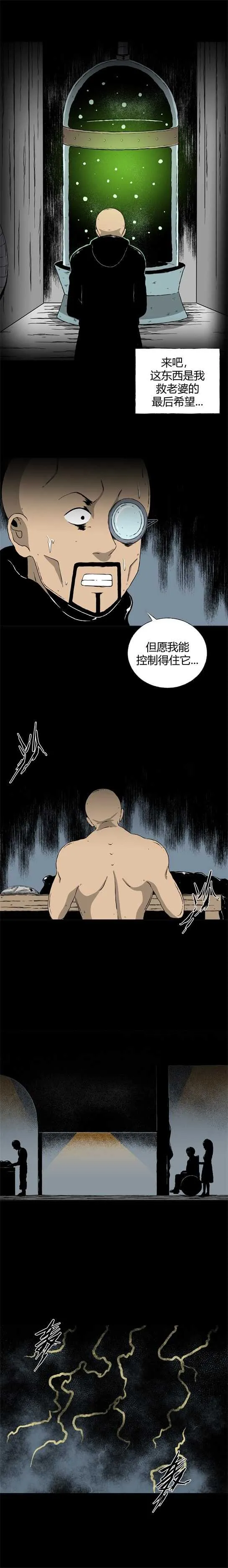 第三十七话 寄生前夜9 第4页