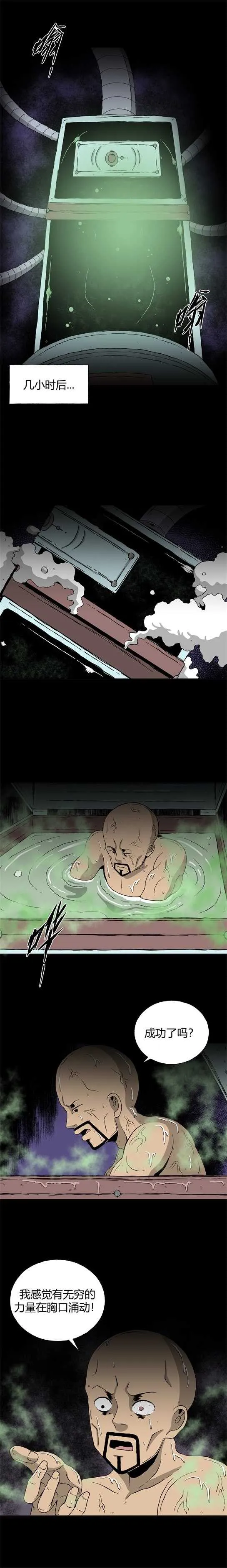 第三十七话 寄生前夜9 第5页
