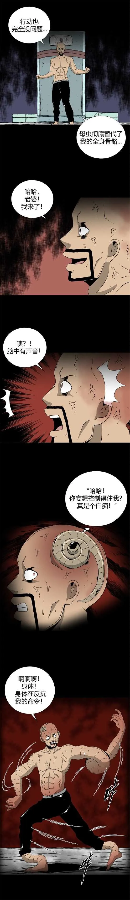 第三十七话 寄生前夜9 第6页