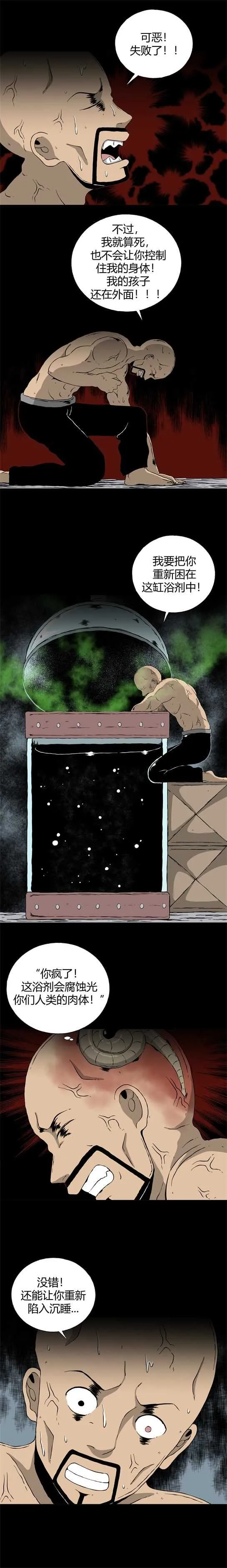 第三十七话 寄生前夜9 第7页