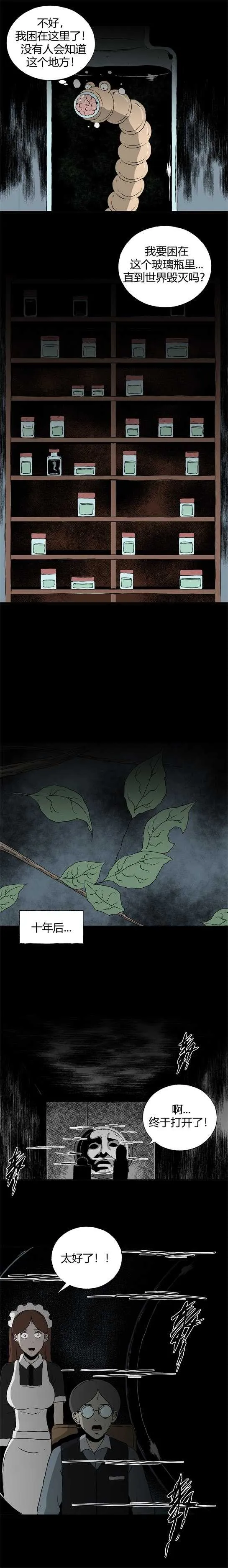 第三十七话 寄生前夜9 第10页