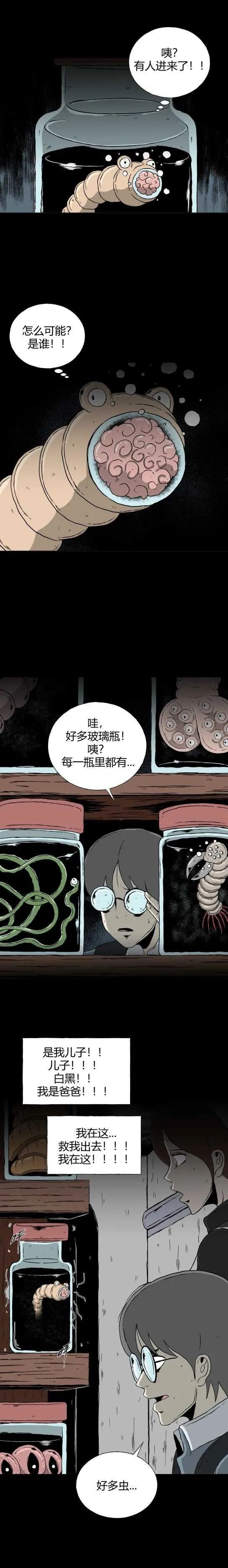 第三十七话 寄生前夜9 第11页
