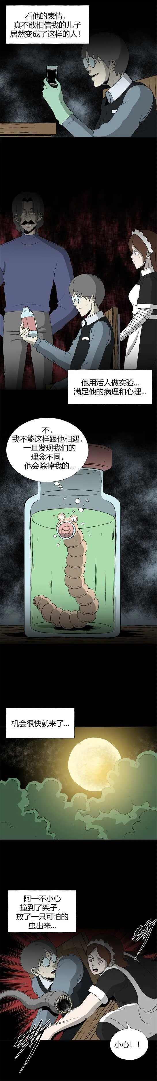 第三十八话 寄生前夜10 第3页