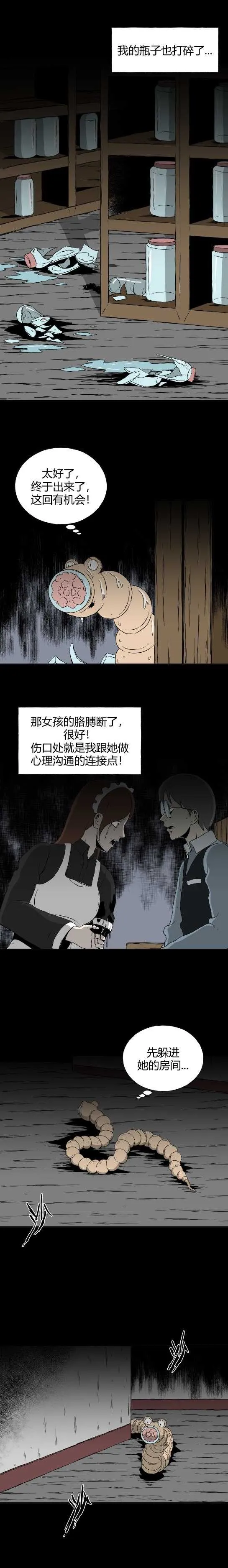 第三十八话 寄生前夜10 第4页