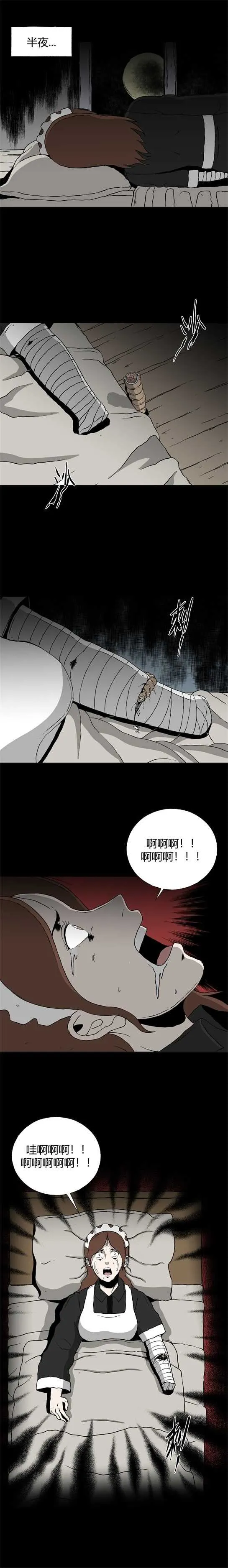 第三十八话 寄生前夜10 第5页