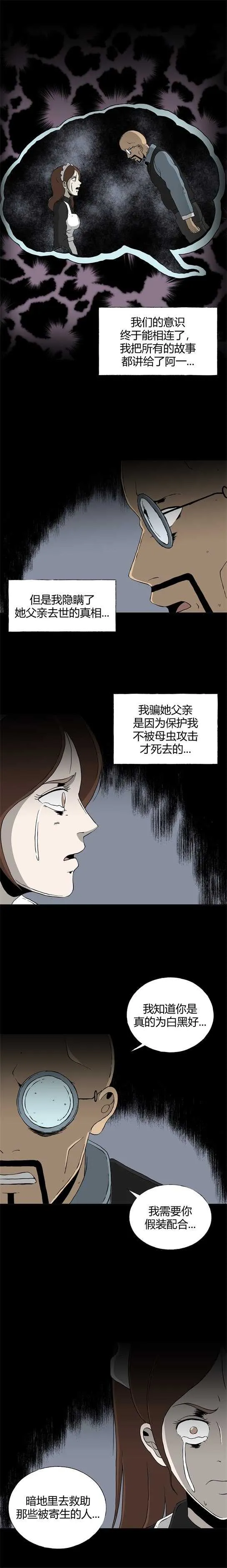 第三十八话 寄生前夜10 第6页