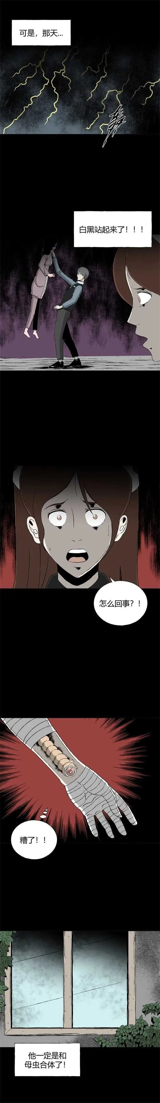 第三十八话 寄生前夜10 第8页