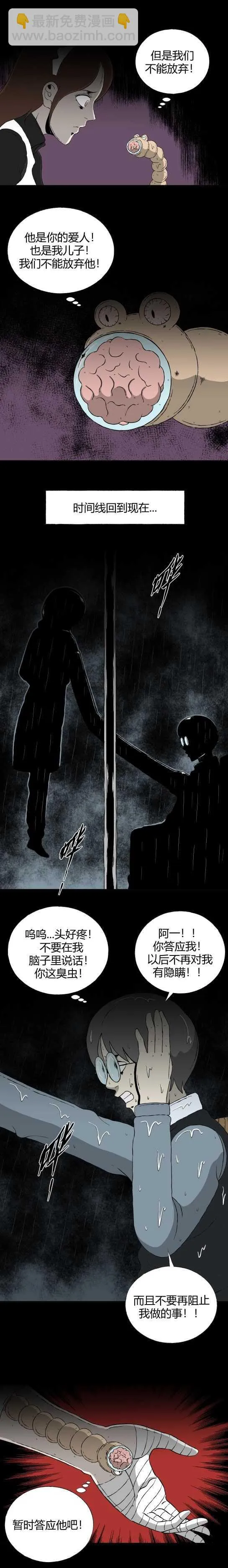 第三十八话 寄生前夜10 第10页