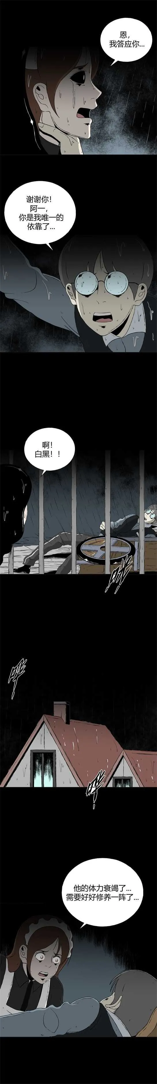 第三十八话 寄生前夜10 第11页