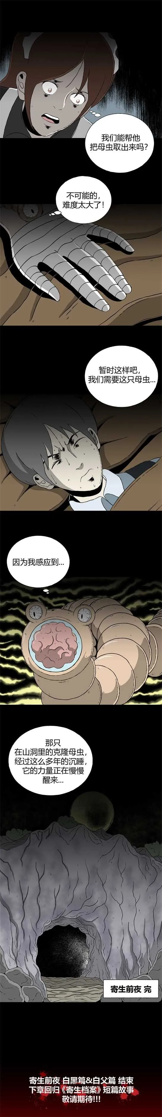 第三十八话 寄生前夜10 第12页