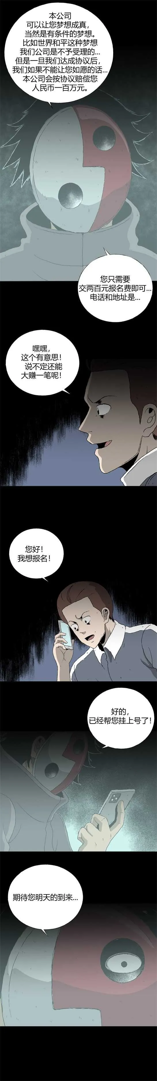 第三十九话 变形记 第3页