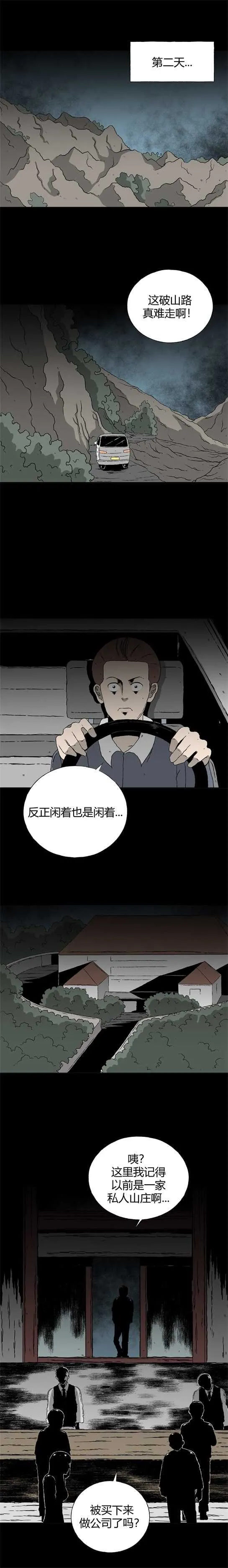 第三十九话 变形记 第4页