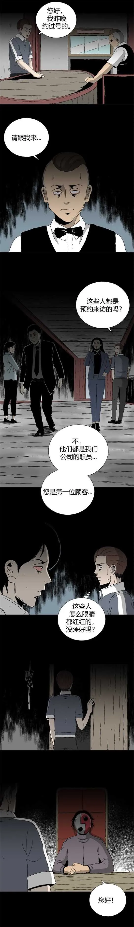 第三十九话 变形记 第5页