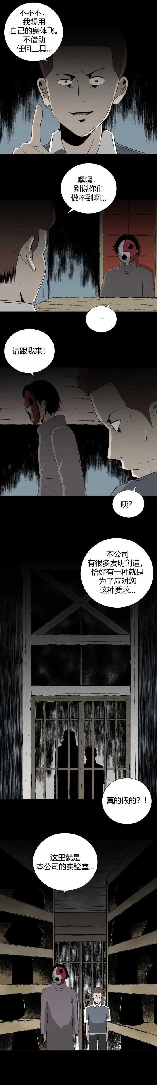 第三十九话 变形记 第7页