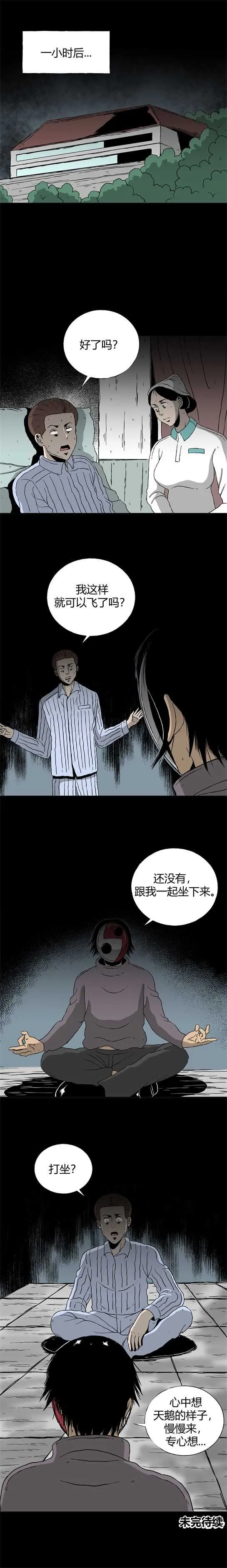 第三十九话 变形记 第10页