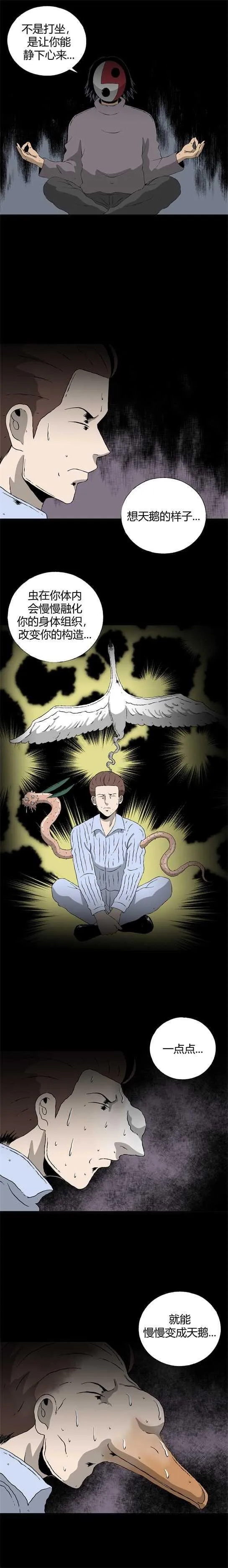 第四十话 变形记 第2页