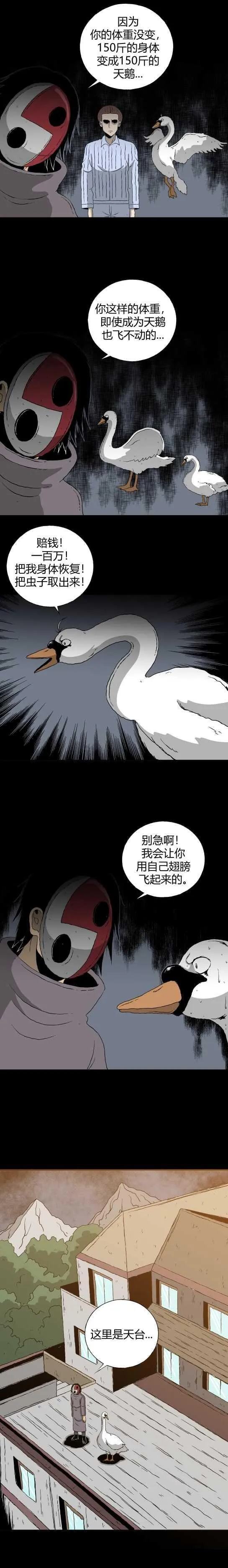 第四十话 变形记 第4页