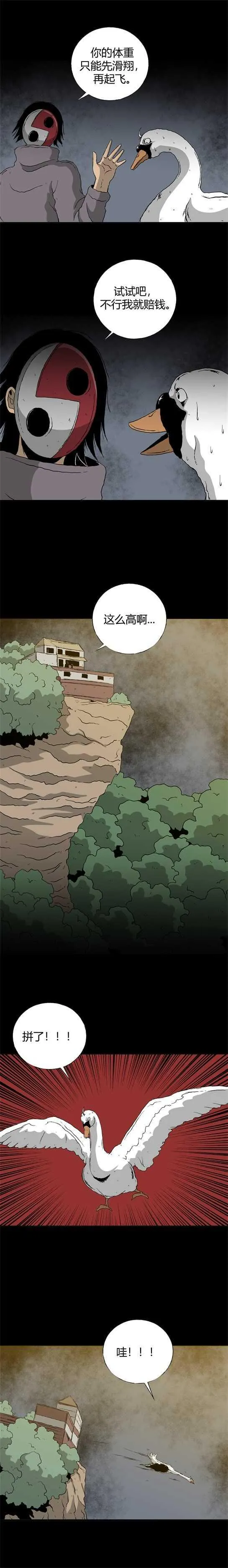第四十话 变形记 第5页