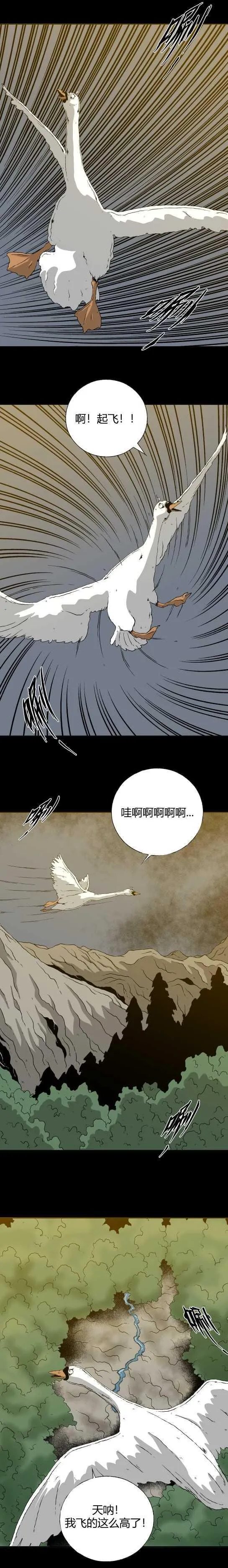 第四十话 变形记 第6页