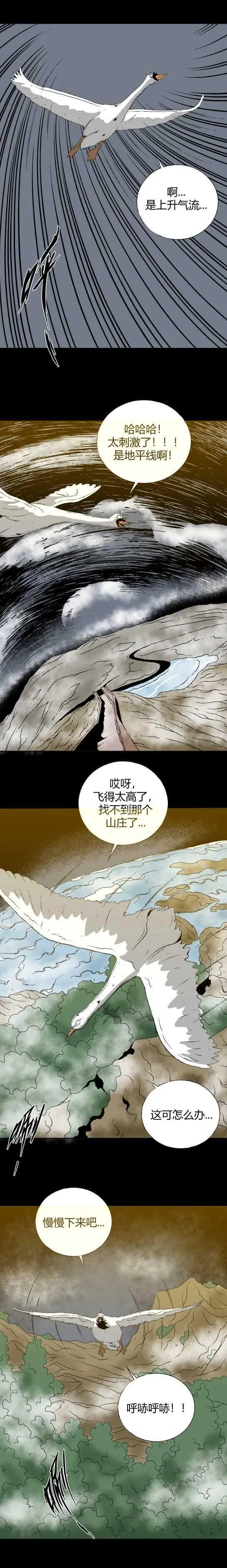 第四十话 变形记 第7页