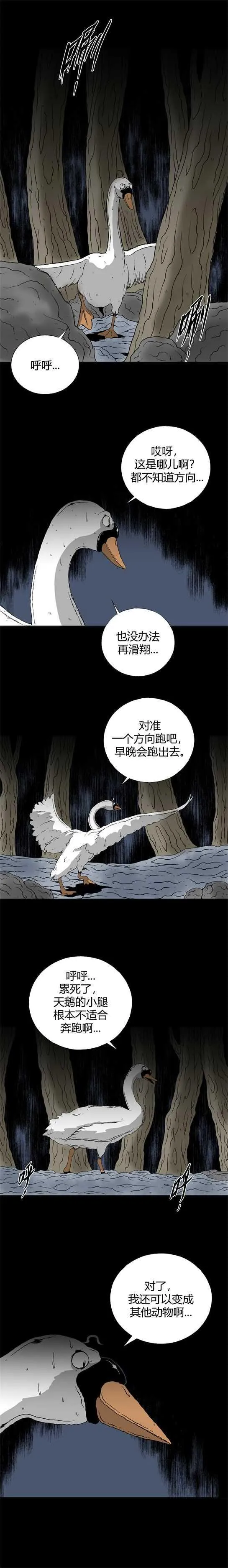 第四十话 变形记 第8页