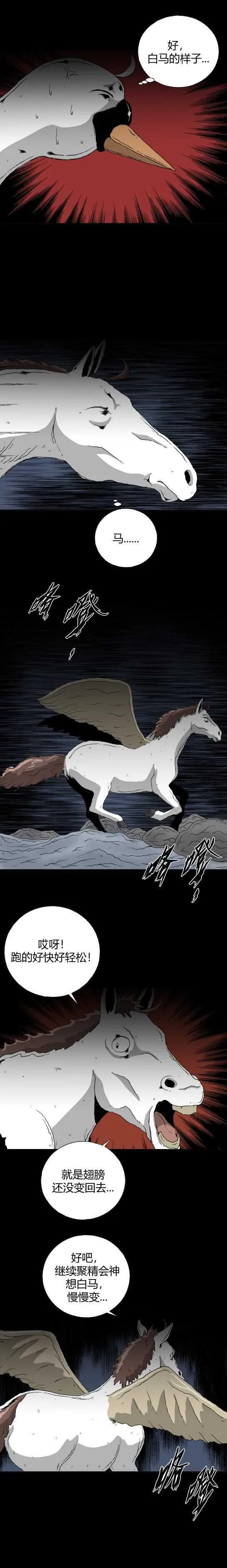第四十话 变形记 第9页