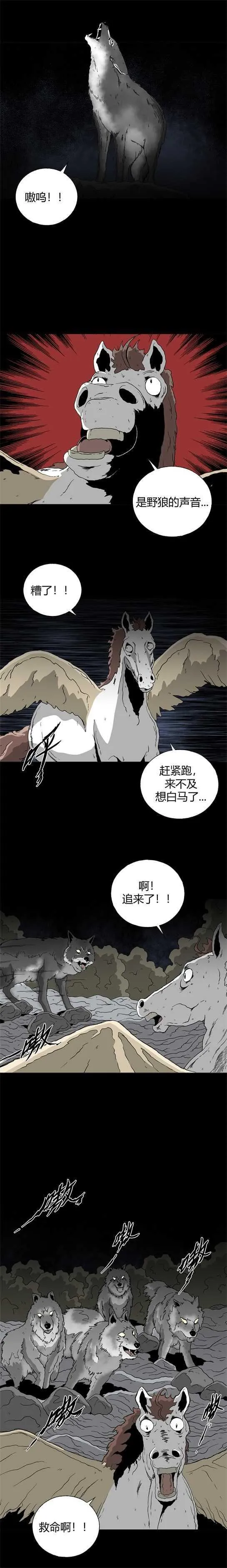 第四十话 变形记 第10页