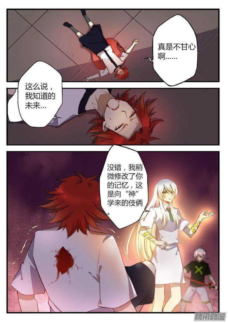 第一百二十八话 宿命的敌人 第2页