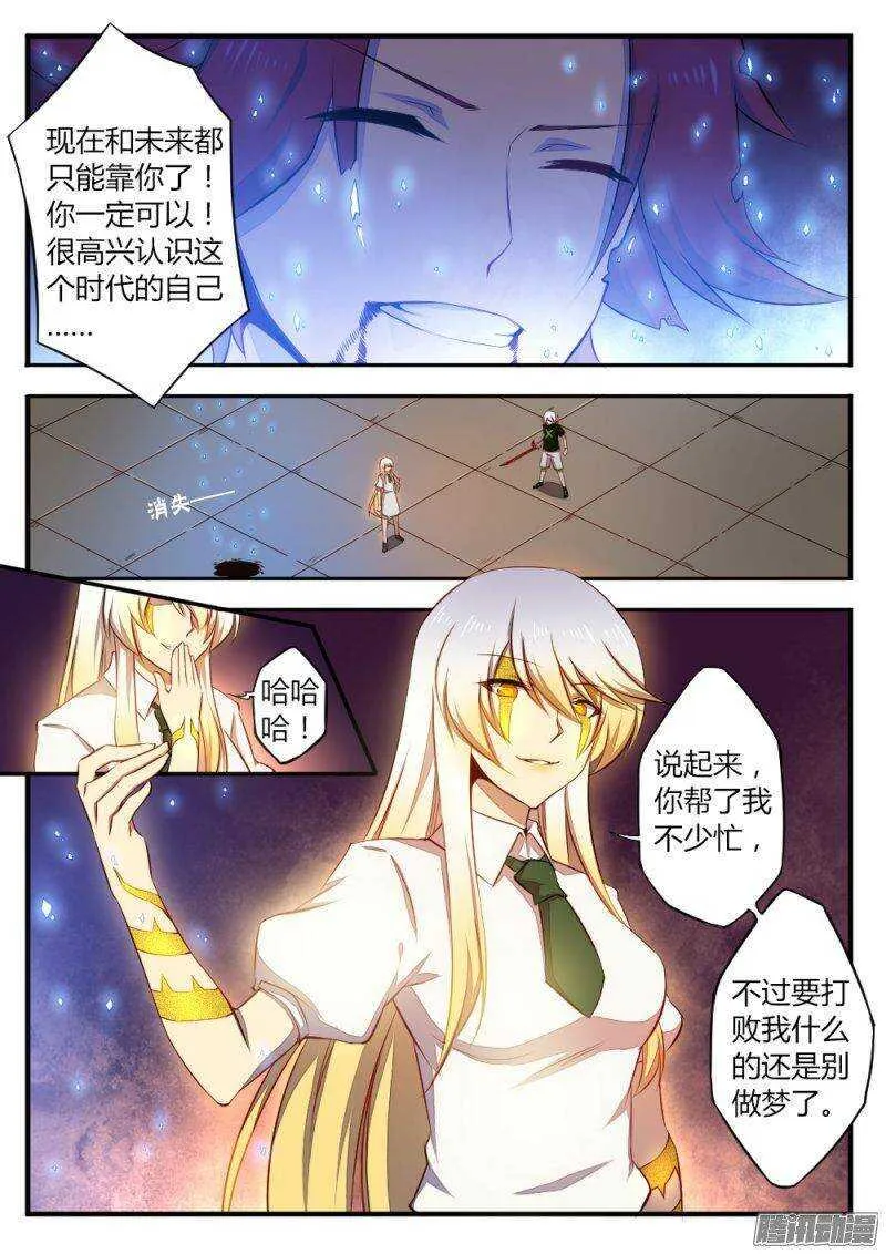 第一百二十八话 宿命的敌人 第4页