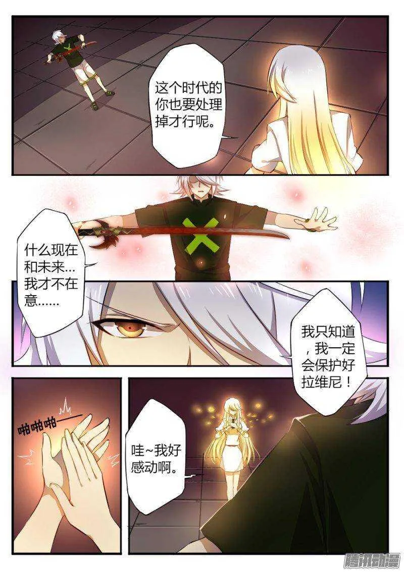 第一百二十八话 宿命的敌人 第5页