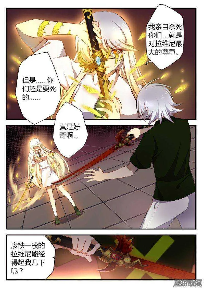 第一百二十八话 宿命的敌人 第6页