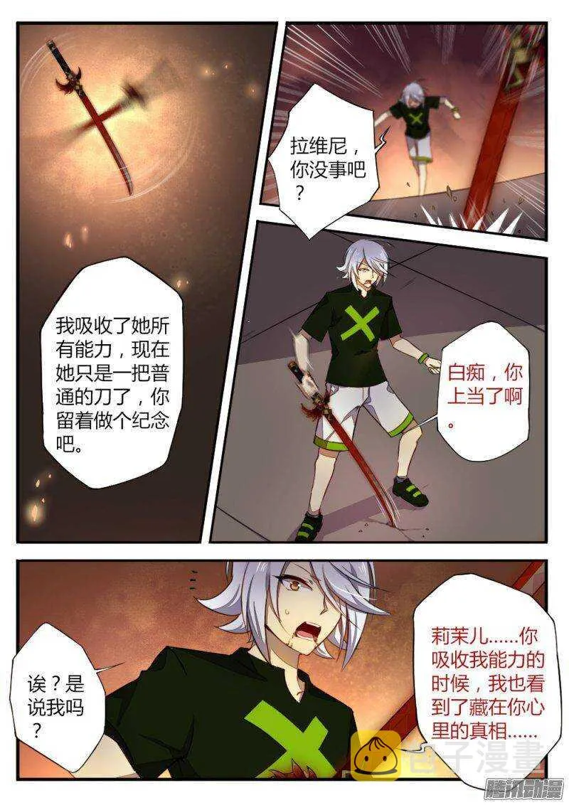 第一百二十七话 善与恶 第3页