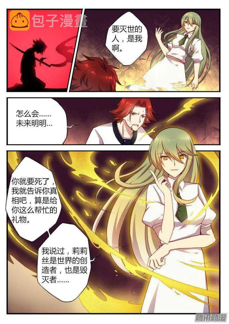 第一百二十七话 善与恶 第6页