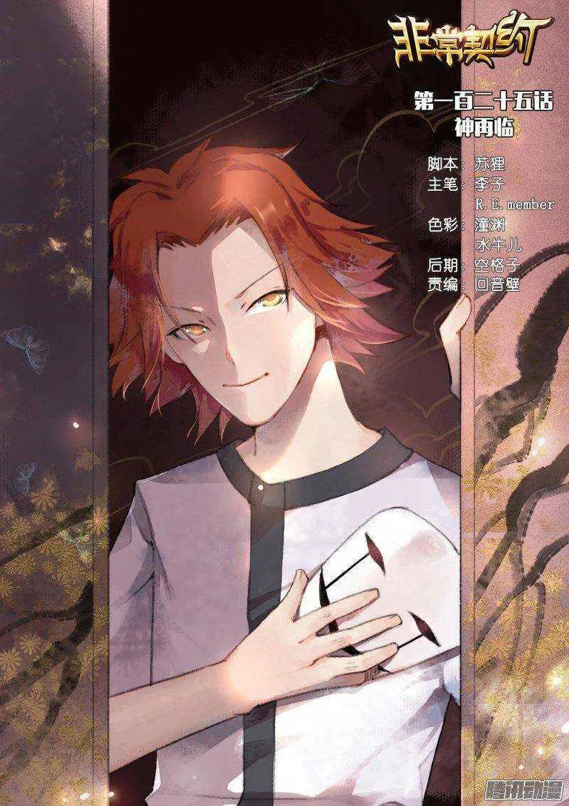 第一百二十五话 神再临 第1页