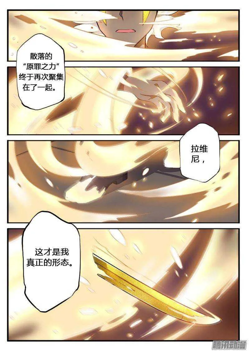 第一百二十五话 神再临 第5页