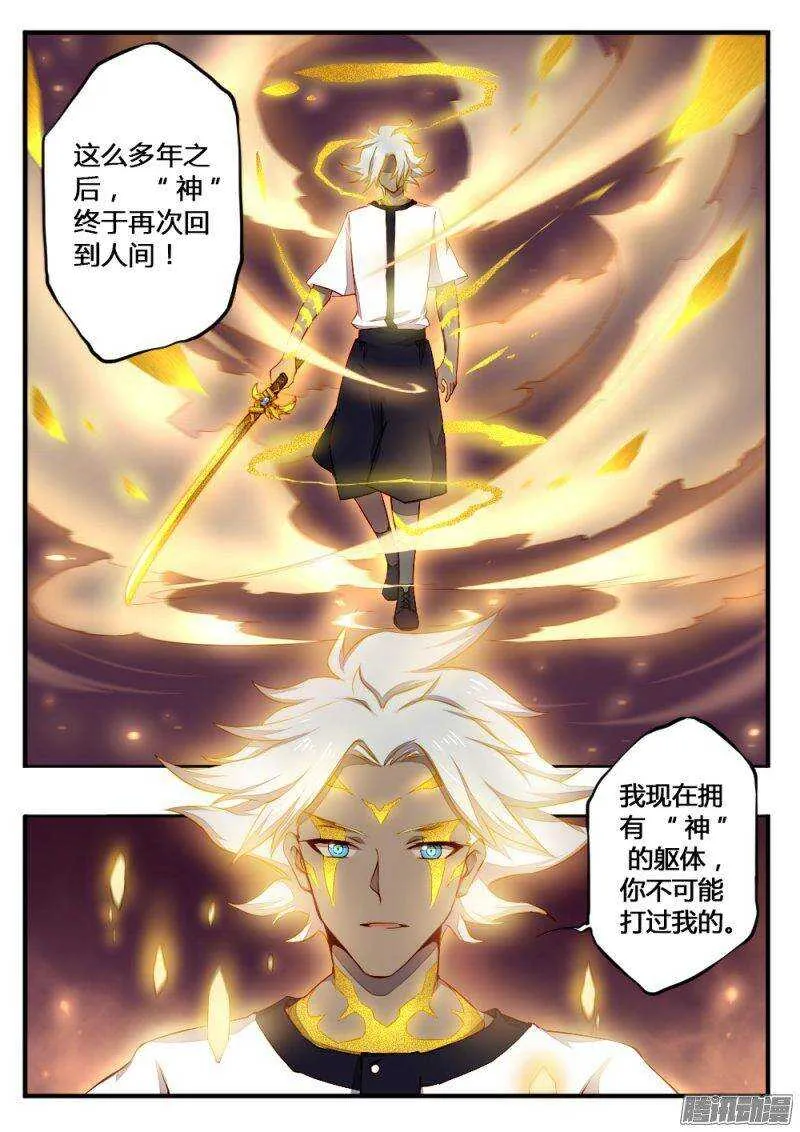 第一百二十五话 神再临 第6页