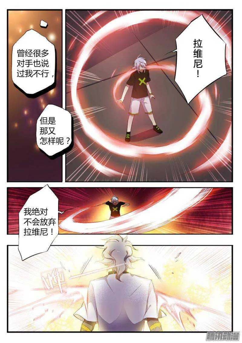 第一百二十五话 神再临 第7页