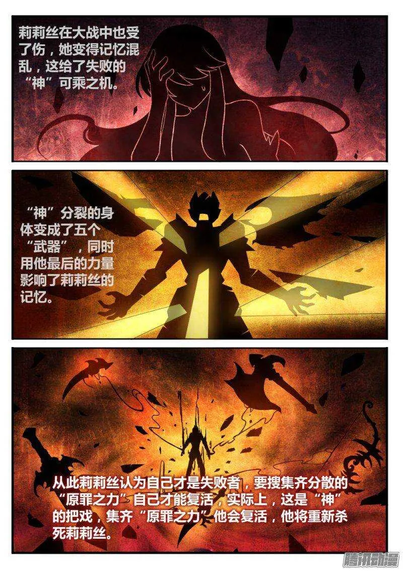 第一百二十四话 骗局 第3页