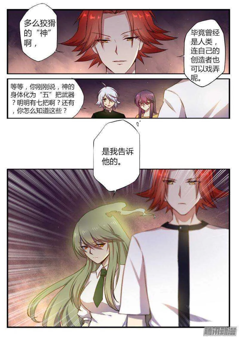 第一百二十四话 骗局 第4页