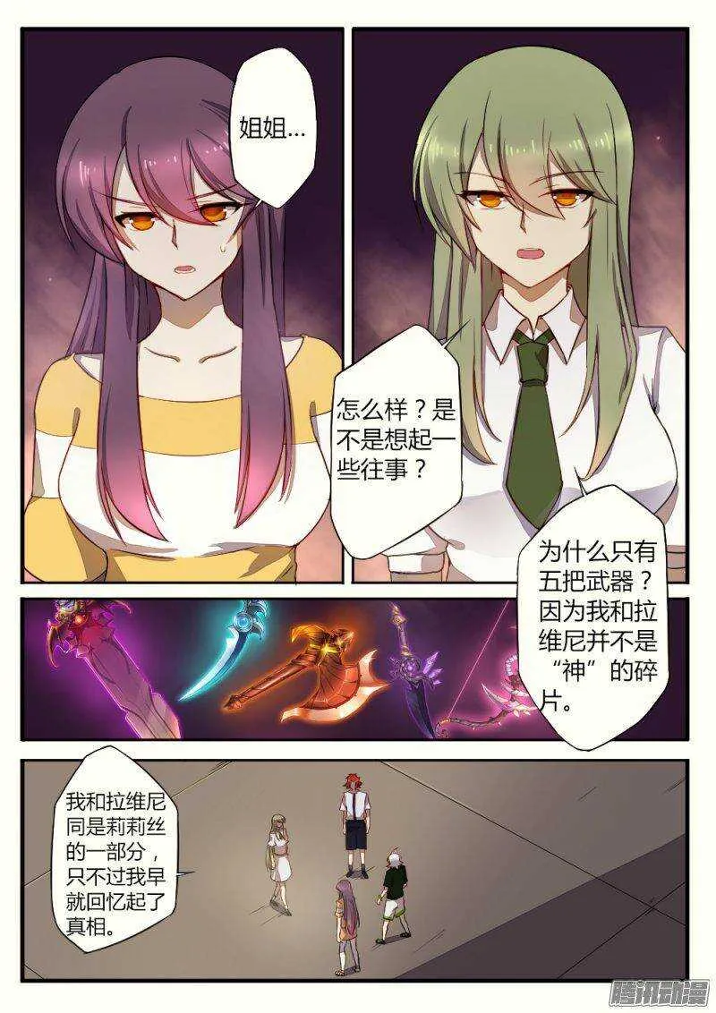 第一百二十四话 骗局 第5页