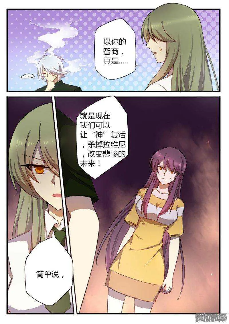 第一百二十四话 骗局 第7页